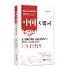 中国关键词：传统文化标识篇（汉意对照） 商品缩略图0
