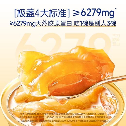 极盏小娇傲即食金碗花胶138g*4(四碗装周套餐) 商品图4