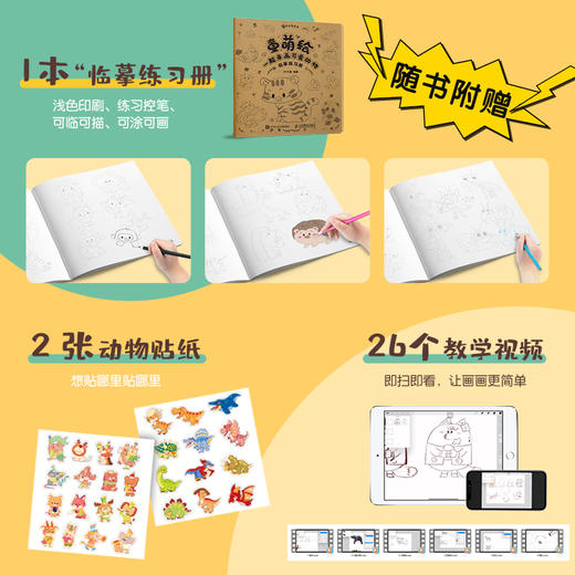 童萌绘 一起来画可爱动物 儿童控笔训练简笔画插画教程书*基础入门自学*子互动家庭游戏 商品图3