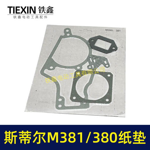 【货号03073】适配斯蒂尔M381/380割草机油箱纸垫化油器纸垫气缸垫4件套 商品图3