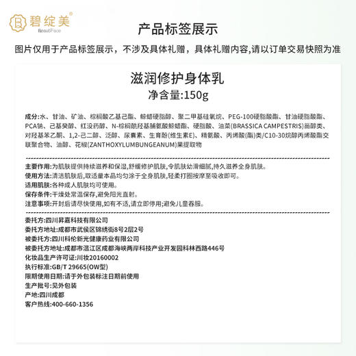 碧绽美滋润修护身体乳200g山椒素华西专利止痒润肤滋润 商品图1