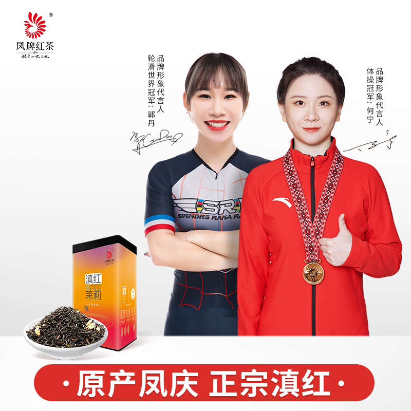 凤牌红茶 茶叶 云南滇红茶花草茶茉莉滇红茶罐装250g