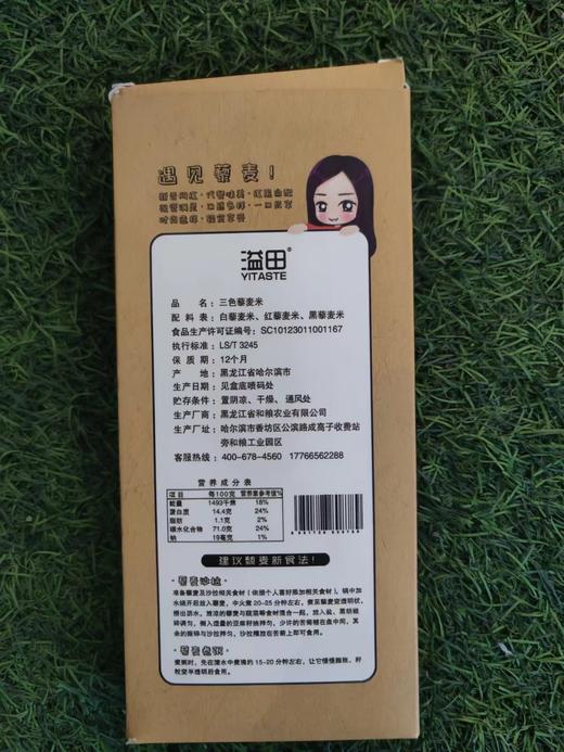 溢田三色藜麦白藜麦红藜麦黑藜麦300g/盒谷物粗粮 商品图9