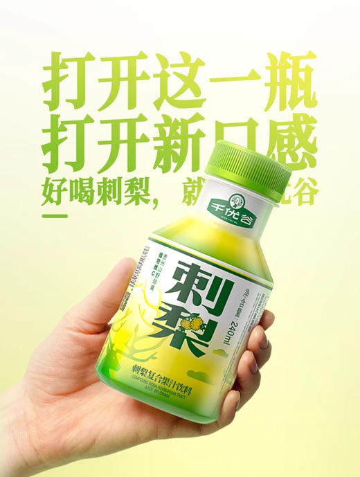 千优谷刺梨复合果汁饮料 240ML 商品图4