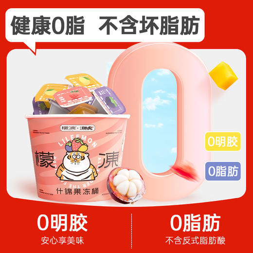 【超值2桶装】檬冻什锦果冻桶 650g*2桶 商品图1