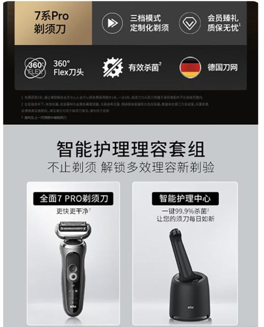 【6F】博朗7系Pro原装德国进口电动剃须刀72-7000CC 商品图1