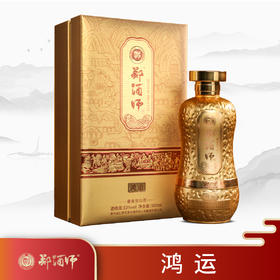 郑酒师.鸿运酒(礼盒)53度500ml六瓶装