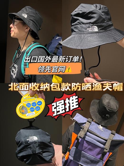 北家收纳包款防晒渔夫帽 商品图10