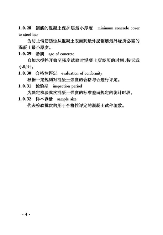2268 铁路建设项目监理工作指南 技术篇•混凝土工程分册 商品图6