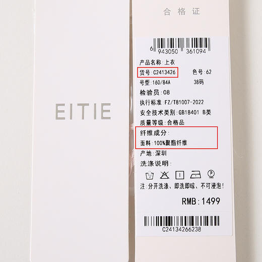 EITIE爱特爱精致盘扣V领显瘦舒适百搭通勤衬衫上衣秋新款C2413426 商品图12