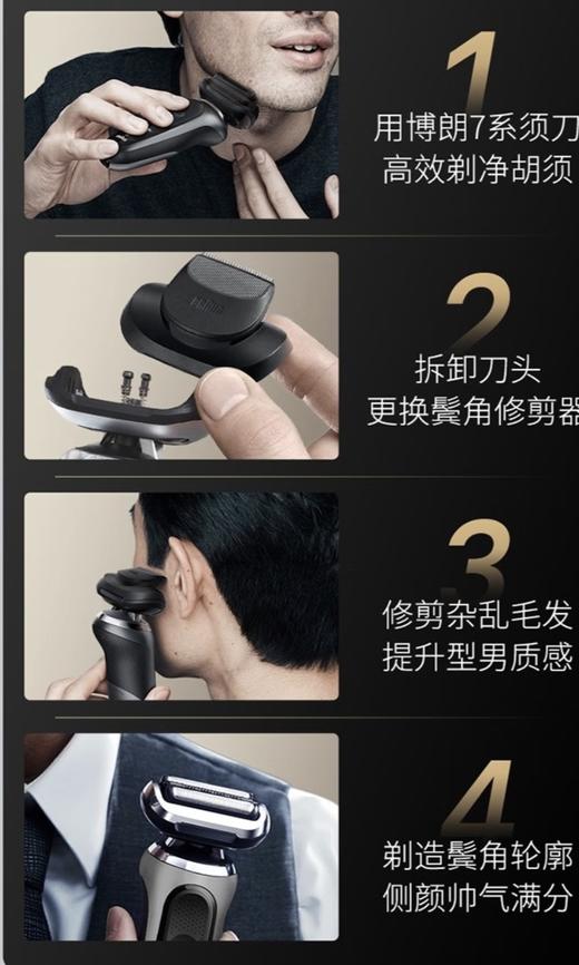 【6F】博朗7系pro德国原装进口电动剃须刀72-G1200S 商品图8