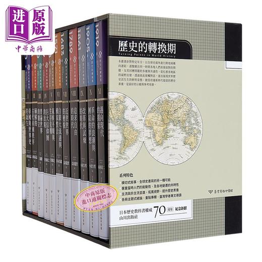 【中商原版】历史的转换期 全11册 书盒典藏版 港台原版 南川高志 三浦彻 千叶敏之 台湾商务 商品图0