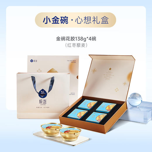 极盏小娇傲即食金碗花胶138g*4(四碗装周套餐) 商品图1