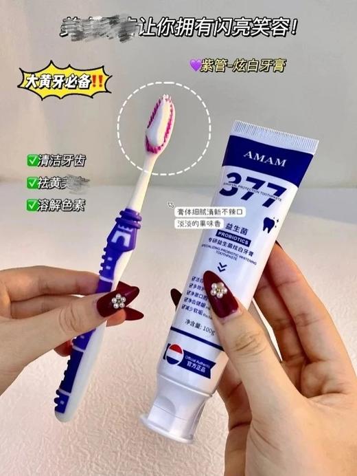到手5支！旗舰店129.9！【AMAM377专研益生菌牙膏100g*5支】沃尔玛 屈臣氏 家乐福在售！法国AMAM实验室博士团队实力研发；专研配方，五款牙膏，针对不同的口腔问题~ 商品图3