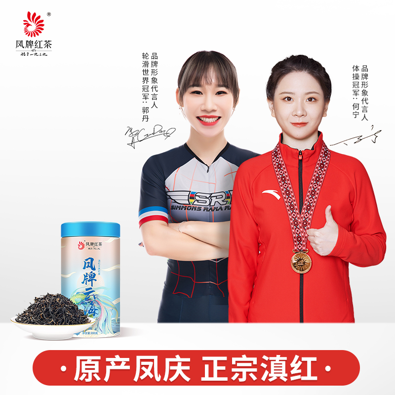 凤牌红茶云南滇红茶凤庆高山云海200g浓香型茶叶罐装