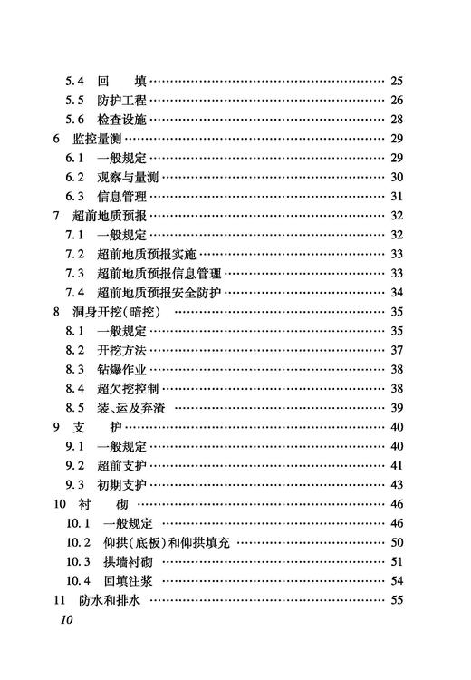 6901_ 铁路建设项目监理工作指南（技术篇隧道工程分册） 商品图2