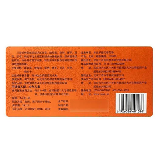 【自营】三奇堂 欣欣茶 2.2g*108袋 1盒 KJF034004N 商品图4
