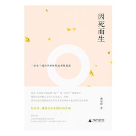 【文艺】因死而生：一位安宁缓和照护医师的善终思索