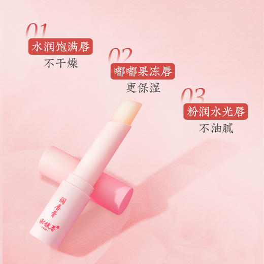 谢馥春 润唇膏保湿双唇3克  42两支（拍对应选项） 商品图2