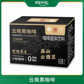 云南黑咖啡80g(2g*40)/盒