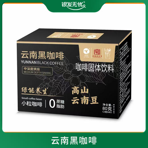 云南黑咖啡80g(2g*40)/盒 商品图0