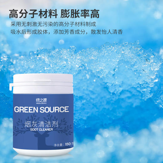 绿之源烟灰清洁剂海洋香150g室内灭烟沙车内除烟味酒吧烟灰缸 商品图3