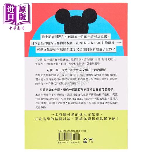 【中商原版】可爱无法挡 卡哇伊文化如何连结我们的大脑并征服全世界 港台原版 约书亚 保罗 戴尔 如果 商品图2