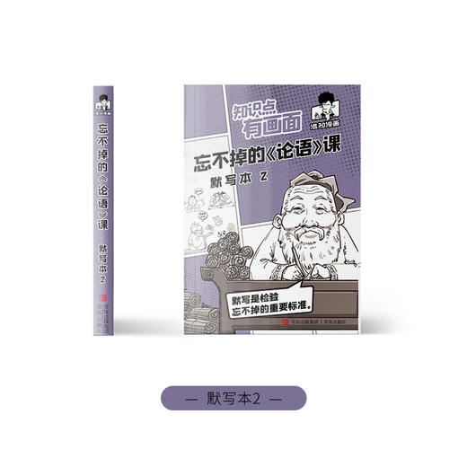 混知漫画·忘不掉的《论语》课套装 商品图4