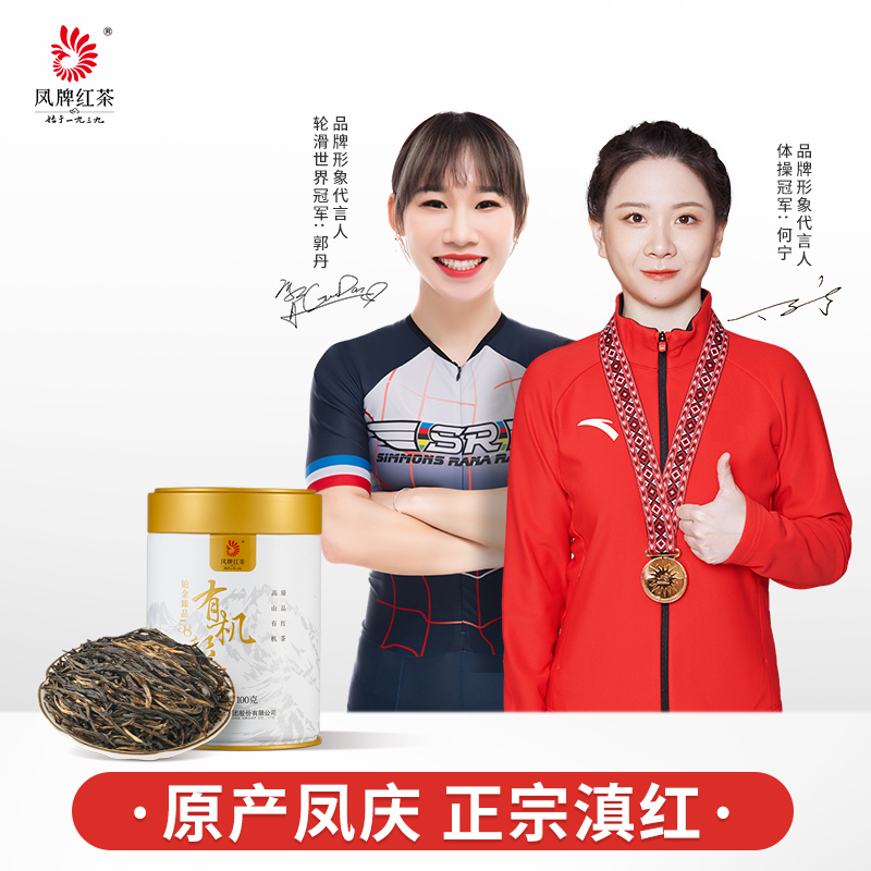 【新品上市】凤牌有机红茶100g臻品58罐装云南滇红茶