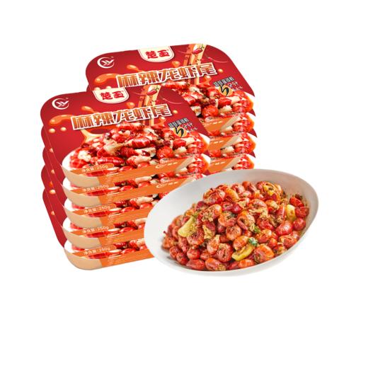 【顺丰快递】湖北潜江麻辣龙虾尾  250g*盒 加热即食 商品图0