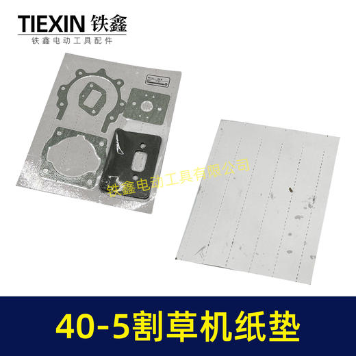 【货号00205】通用型40-5割草机纸垫打草机全套纸垫割草机气缸垫打草机配件 商品图7