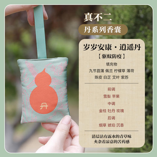 【清仓好价】真不二丹香囊中式香安神助眠 商品图4