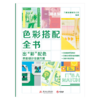 色彩搭配全书 商品缩略图2
