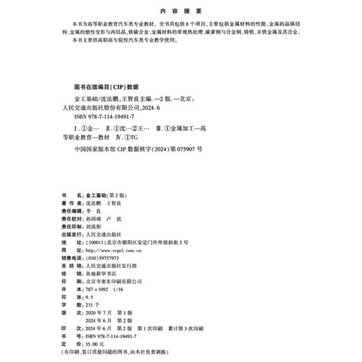 金工基础（第2版） 商品图4