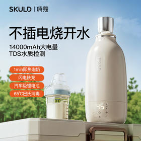 SKULD时蔻恒温热水壶婴儿恒温泡奶杯T7