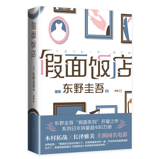 假面饭店 商品图2