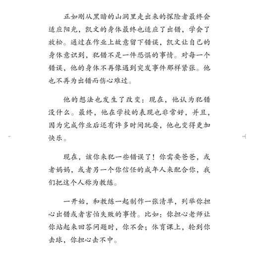 遇到困难怎么办系列-美国心理学会情绪管理自助读物（共4册）：《不公平，怎么办》《怕犯错，怎么办》《怕分离，怎么办》《停不下来，怎么办》（共4册） 商品图13