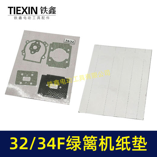 【货号03039】二冲程茶叶剪纸垫32/34F绿篱机修枝剪气缸垫进气垫 商品图7