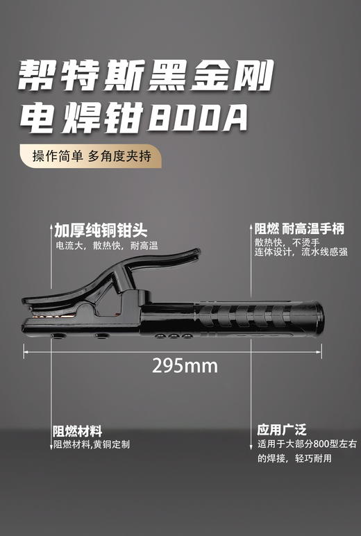 帮特斯黑金刚电焊钳800A 商品图2