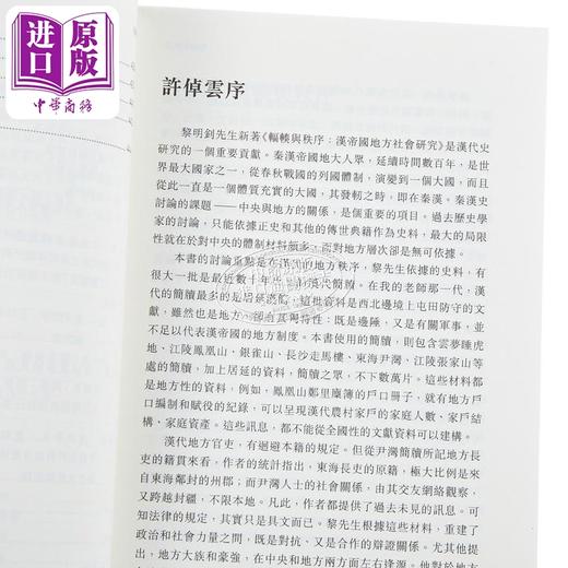 预售 【中商原版】辐辏与秩序 汉帝国地方社会研究 港台原版 黎明钊 商品图4