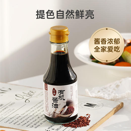 有机调味品玉兔应物红曲有机酱油150ml 酿造酱油包邮 商品图6