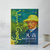 《梵高+莫奈人生艺术画集》刷边版共2册丨读懂梵高、莫奈的艺术世界，此套足矣！一次性把两座美术馆搬回家【G】 商品缩略图2