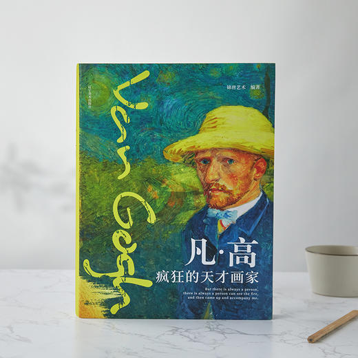 《梵高+莫奈人生艺术画集》刷边版共2册丨读懂梵高、莫奈的艺术世界，此套足矣！一次性把两座美术馆搬回家【G】 商品图2