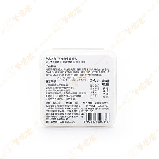 【不叮萌宝爆珠贴】防蚊贴|爆珠小精灵，赶走叮叮兽 商品图12