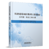 6900_铁路建设项目监理工作指南（技术篇轨道工程分册） 商品缩略图0