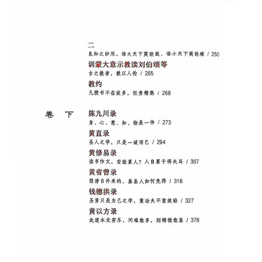 《郦波评点<传习录>》 商品图4