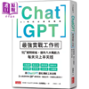 预售 【中商原版】ChatGPT*强实战工作术 90+提问模组 速升八大职能力 每天只上半天班 港台原版 池田朋弘 三采 商品缩略图0