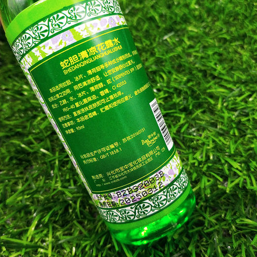 【买3送2】宝中宝蛇胆清凉花露水95ml  商品图2