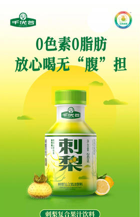 千优谷刺梨复合果汁饮料 240ML