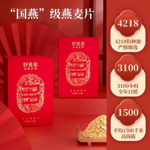 好麦多 国燕礼高原有机麦片蜂蜜礼盒1.25kg 商品图5